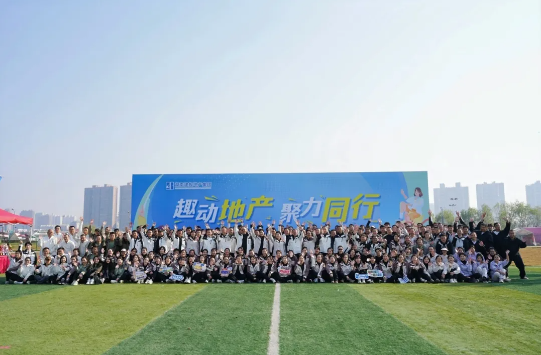 燃情開(kāi)賽，趣動(dòng)飛揚(yáng)！建投地產(chǎn)2025年職工趣味運(yùn)動(dòng)會(huì)活力綻放